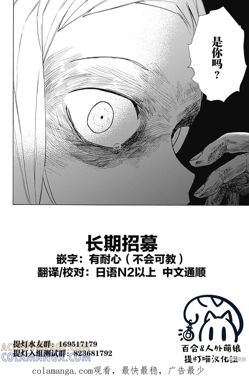 章鱼噼的原罪 第14话 第19页