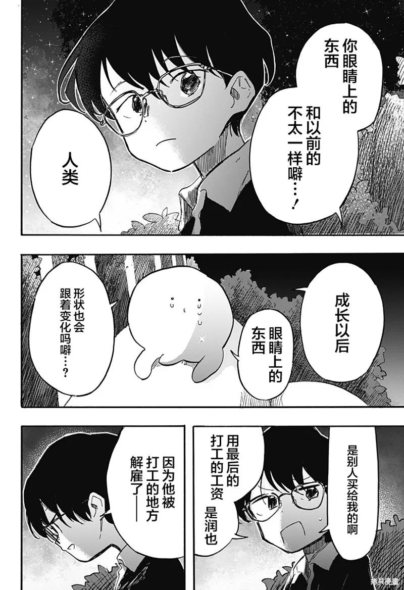 章鱼噼的原罪 第14话 第10页