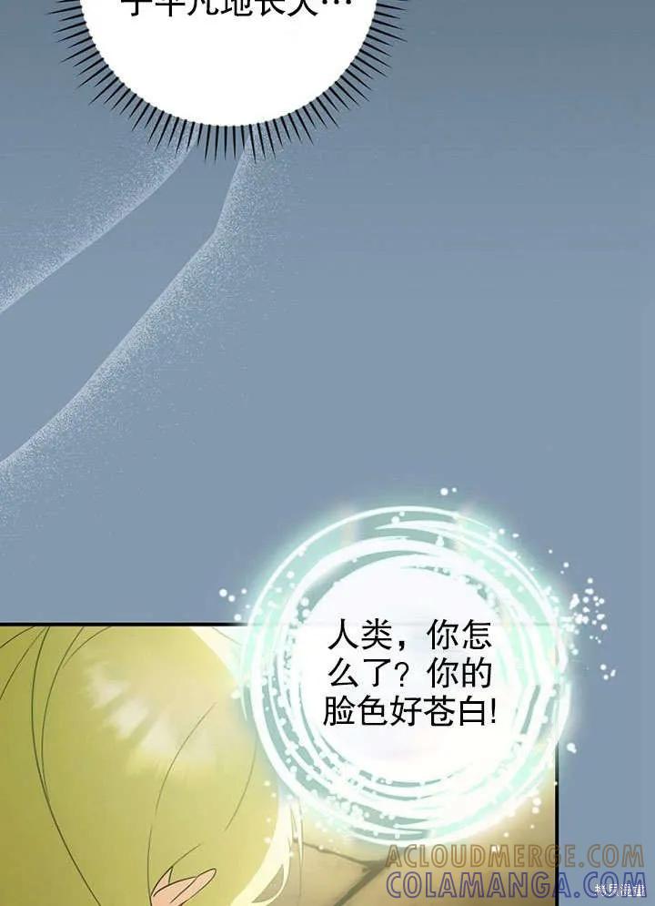 《这不是你的孩子》第15话 第58页