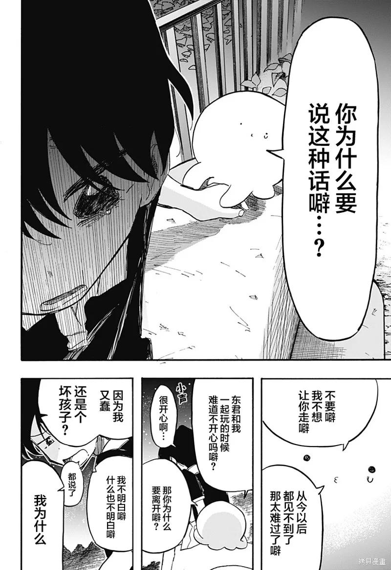 章鱼噼的原罪 第14话 第4页