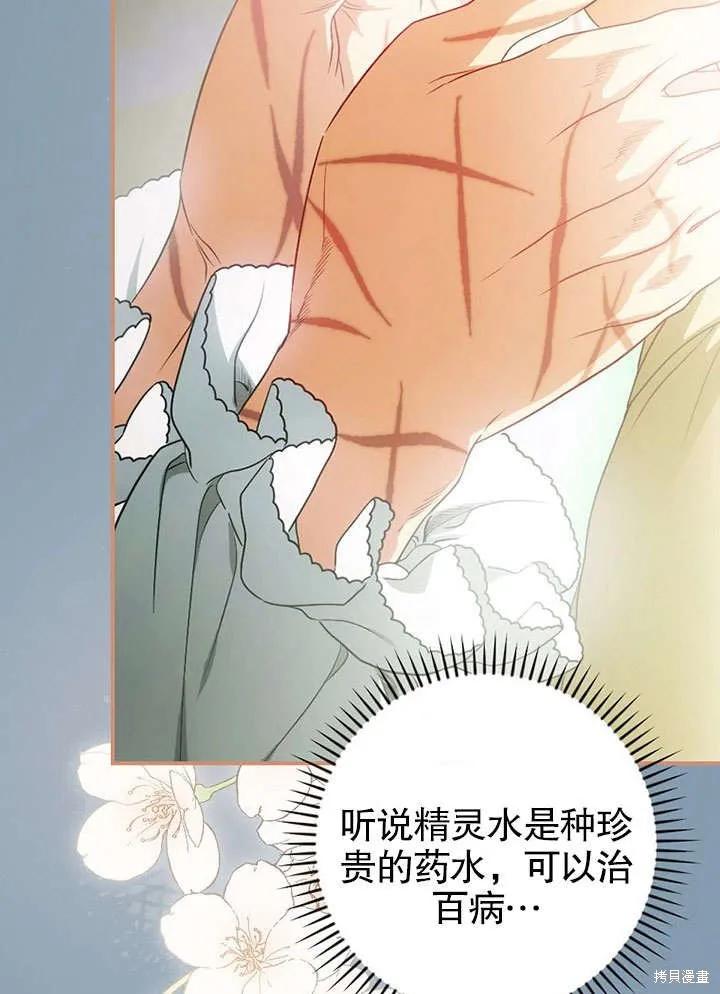 《这不是你的孩子》第15话 第65页