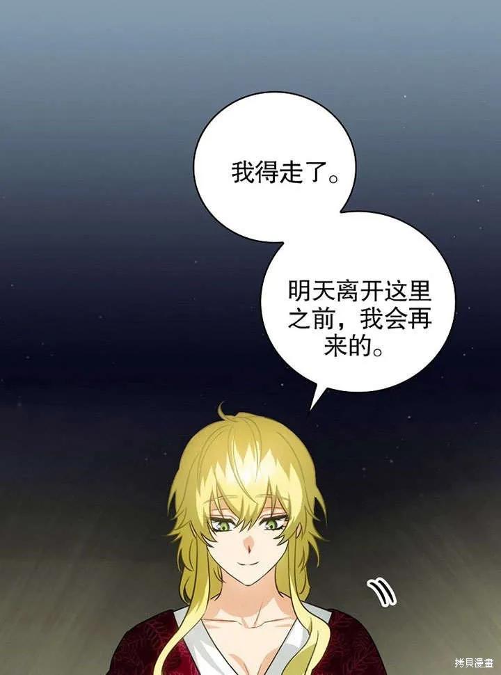 《这不是你的孩子》第15话 第75页