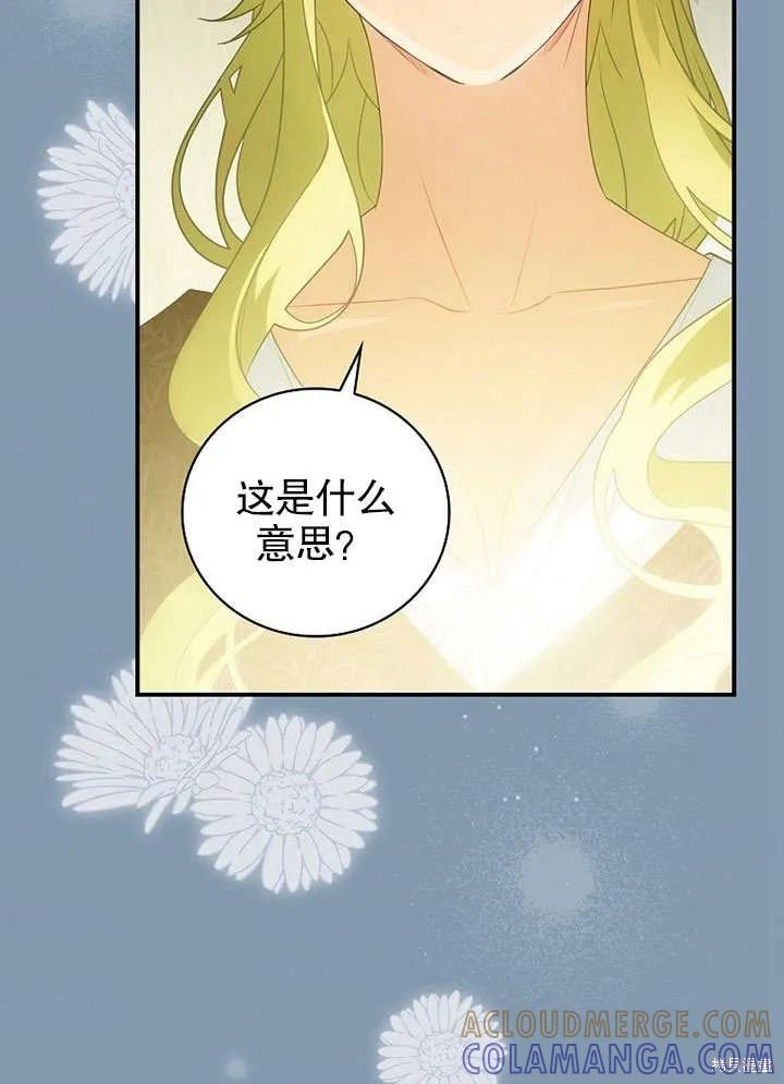 《这不是你的孩子》第15话 第52页