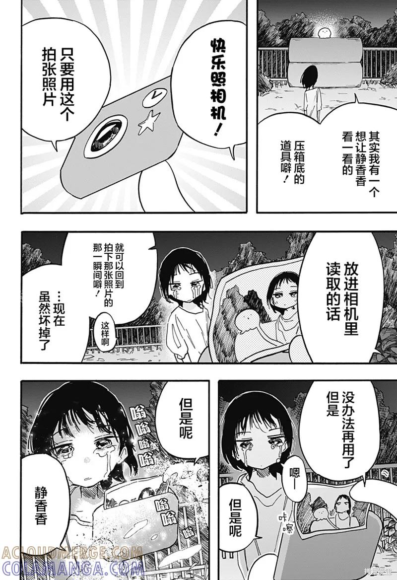 章鱼噼的原罪 第15话 第15页