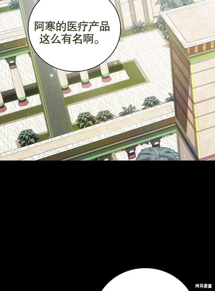 《这不是你的孩子》第16话 第80页