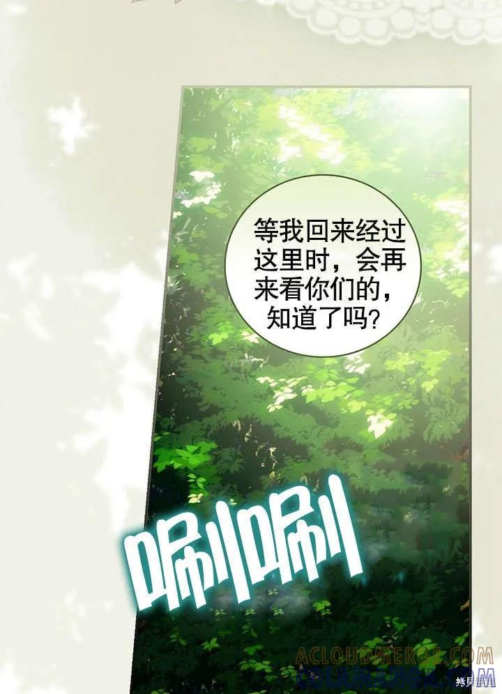 《这不是你的孩子》第16话 第25页