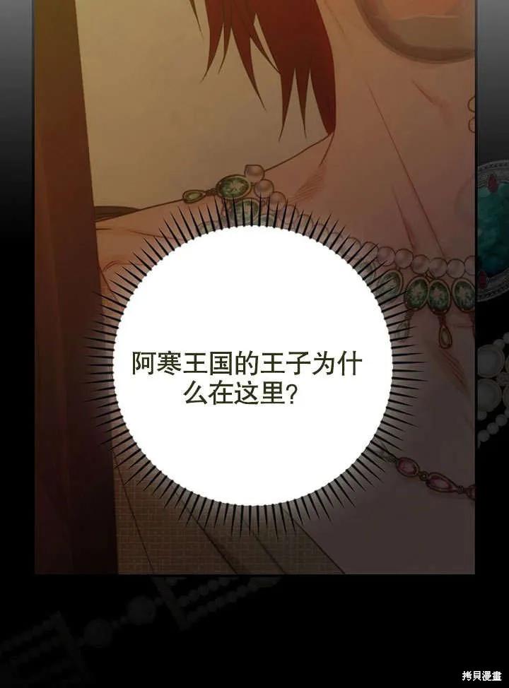 《这不是你的孩子》第16话 第75页