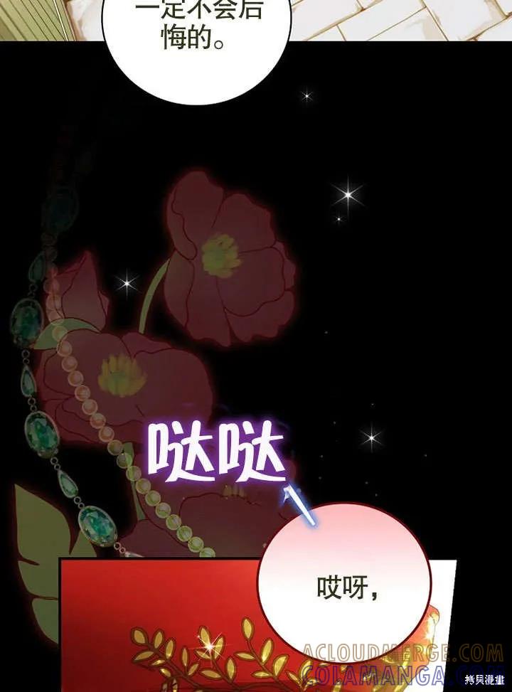 《这不是你的孩子》第16话 第82页