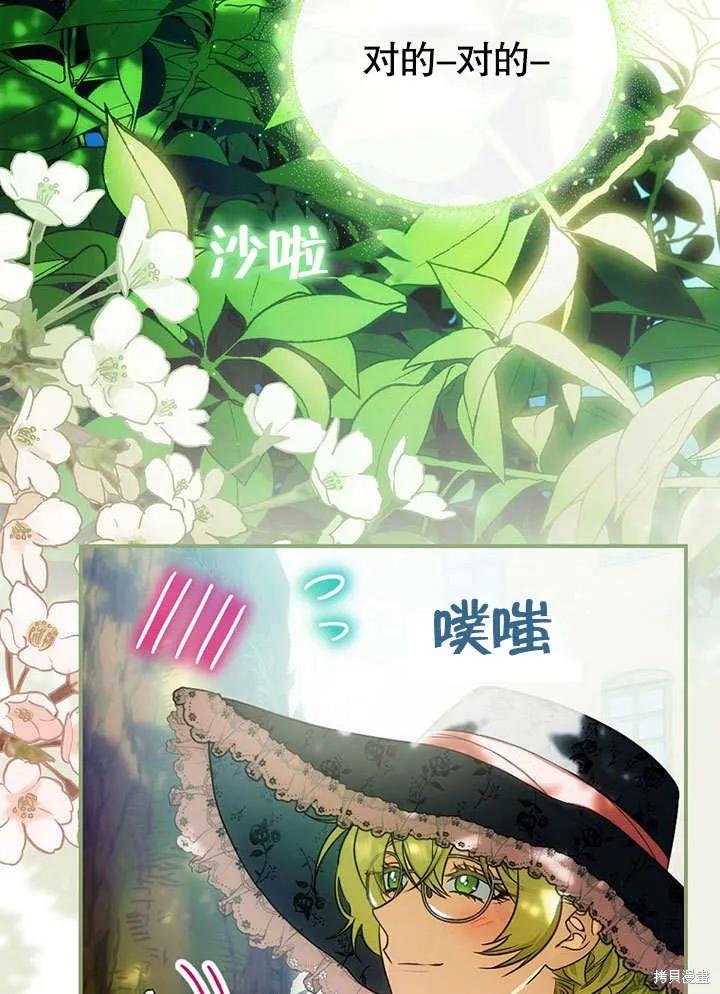 《这不是你的孩子》第16话 第17页