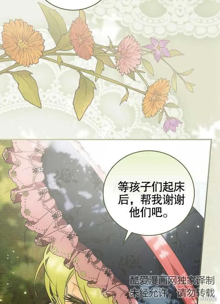 《这不是你的孩子》第16话 第23页
