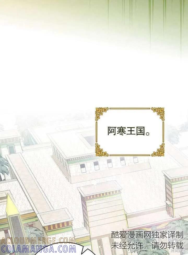 《这不是你的孩子》第16话 第79页