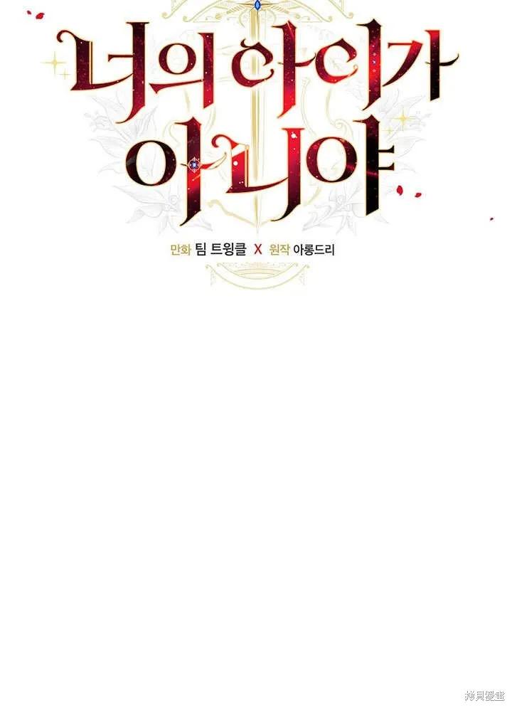 《这不是你的孩子》第16话 第30页