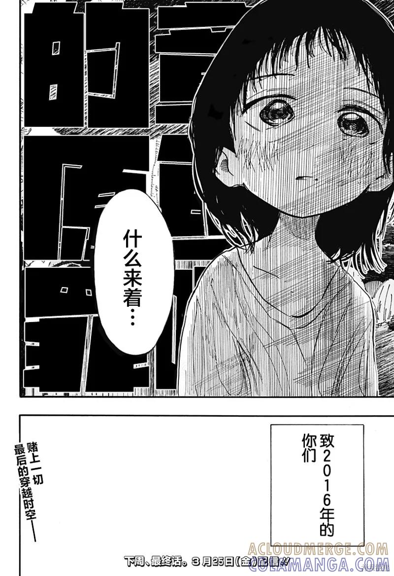 章鱼噼的原罪 第15话 第21页