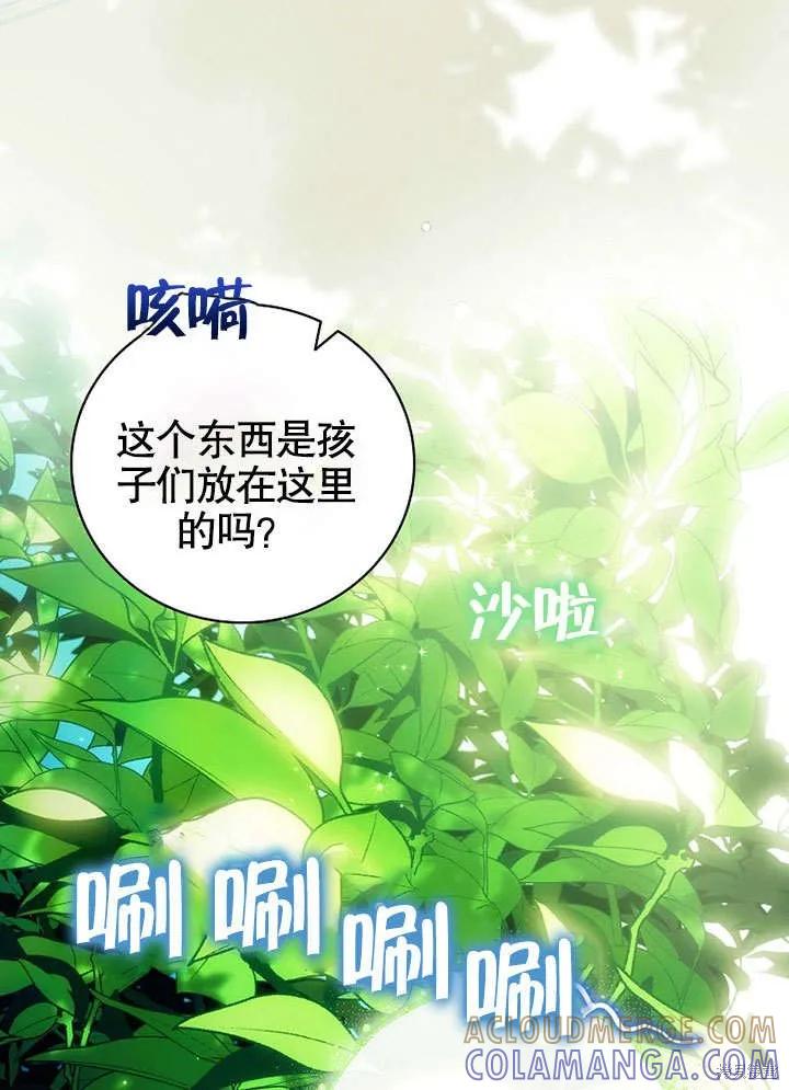 《这不是你的孩子》第16话 第16页