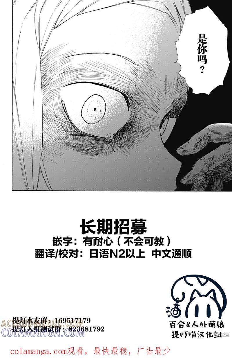 章鱼噼的原罪 第15话 第23页