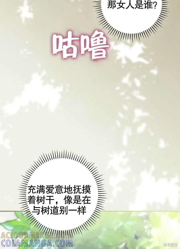《这不是你的孩子》第16话 第43页