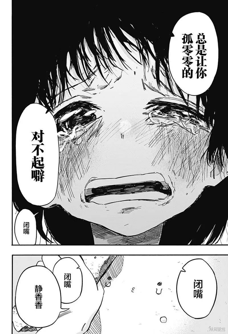 章鱼噼的原罪 第15话 第10页