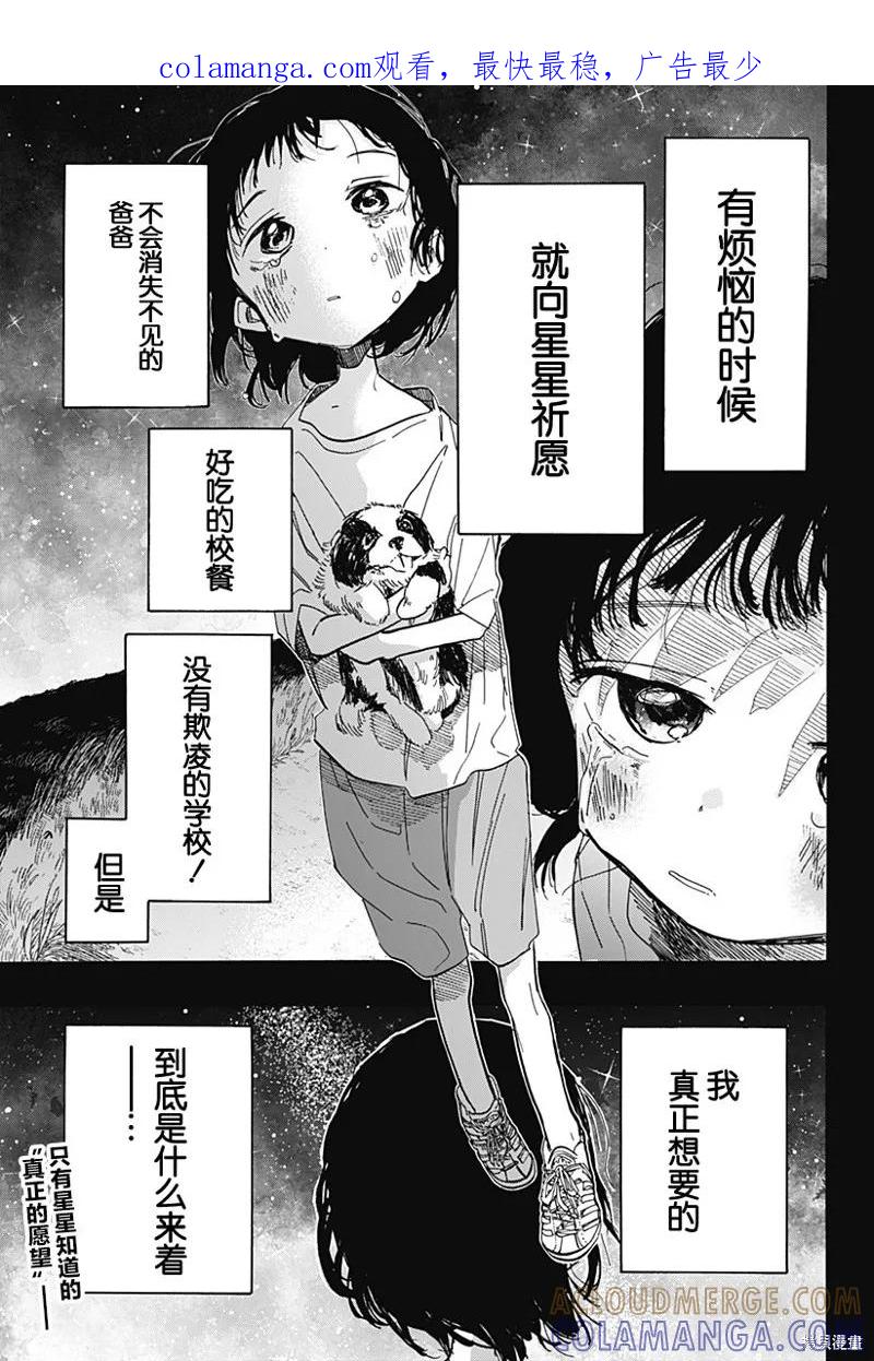 章鱼噼的原罪 第15话 第1页