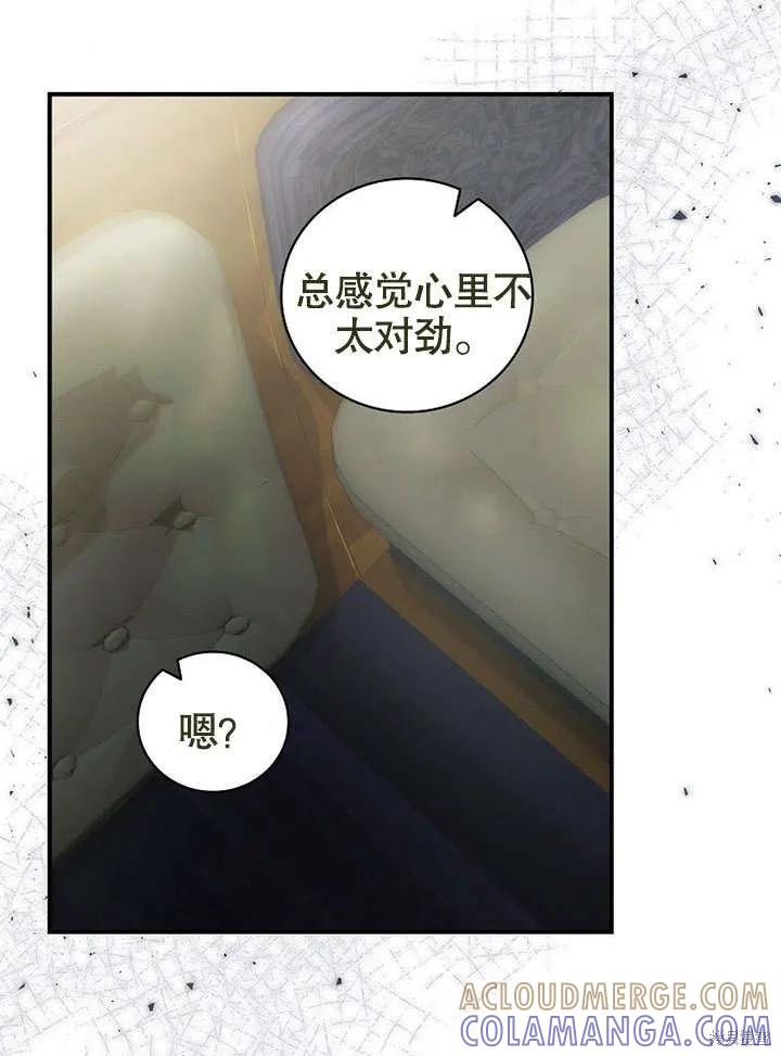 《这不是你的孩子》第16话 第73页