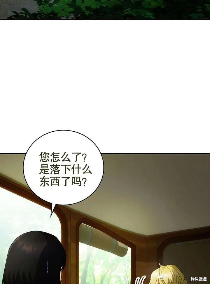 《这不是你的孩子》第16话 第71页