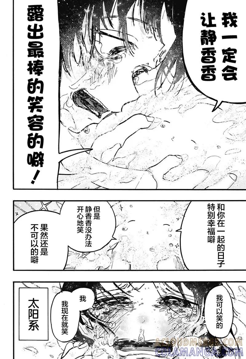 章鱼噼的原罪 第15话 第17页