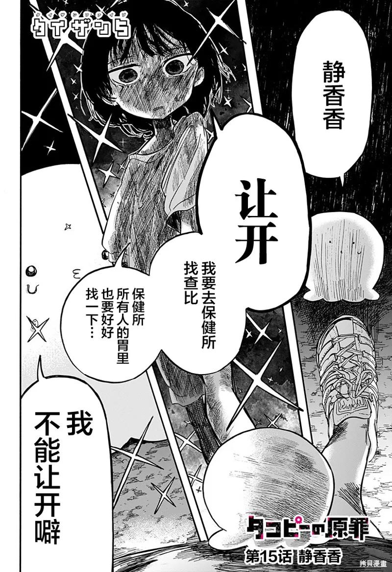 章鱼噼的原罪 第15话 第2页