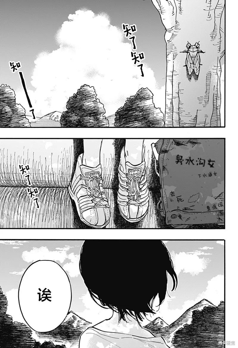 章鱼噼的原罪 第15话 第20页