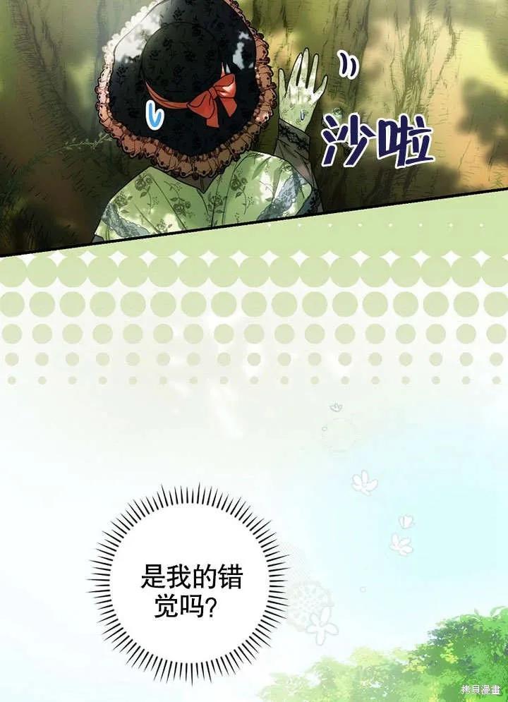 《这不是你的孩子》第16话 第27页