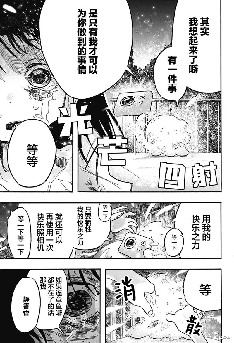 章鱼噼的原罪 第15话 第16页
