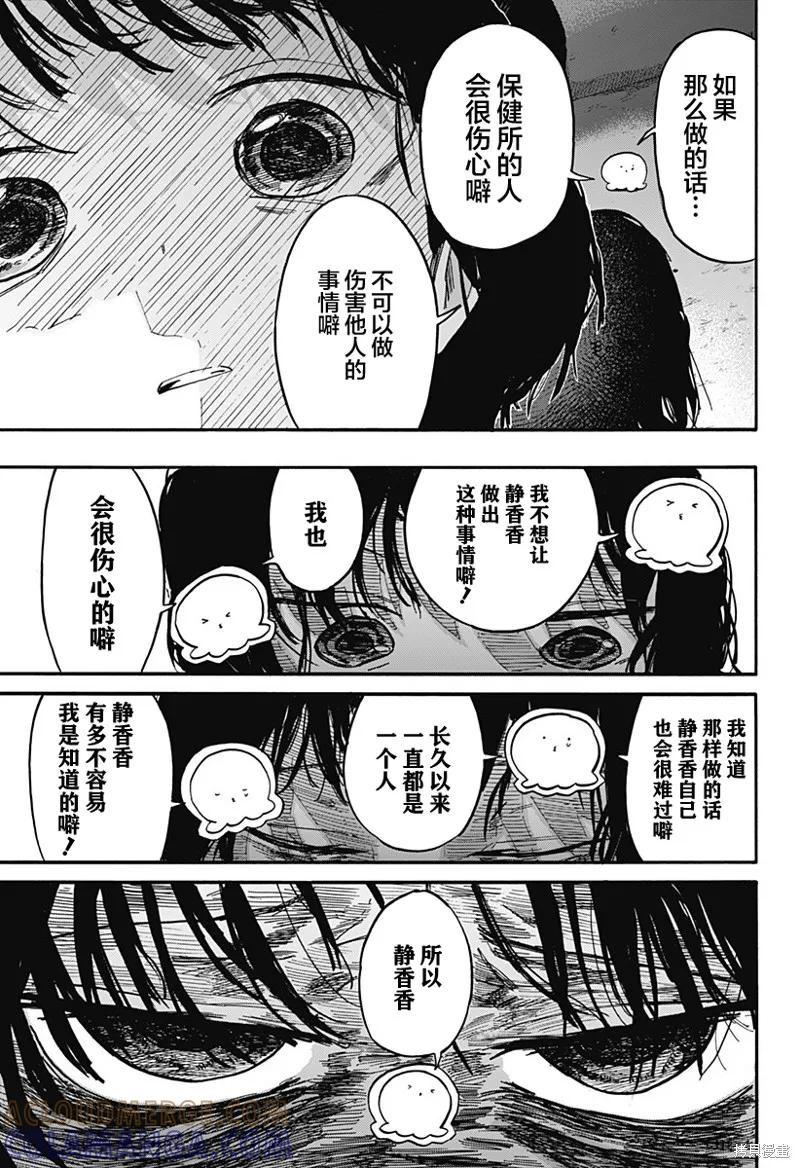 章鱼噼的原罪 第15话 第3页