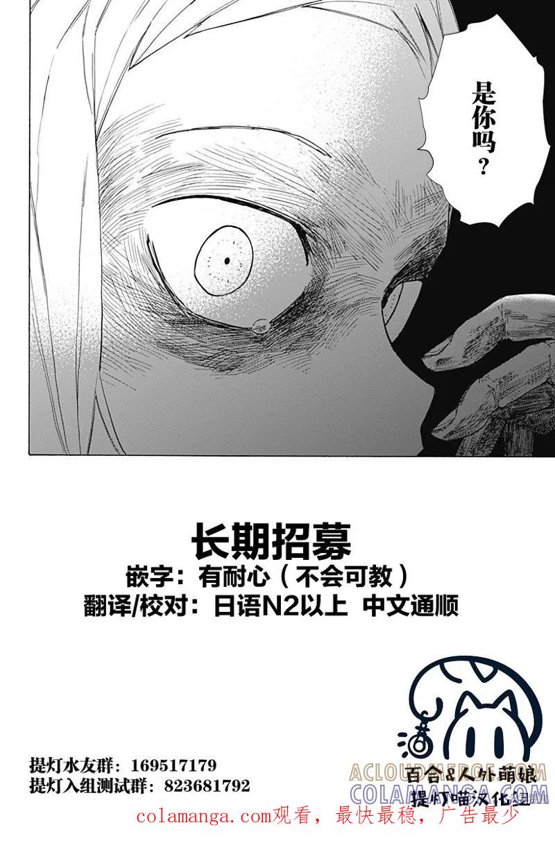 章鱼噼的原罪 最终话 第27页