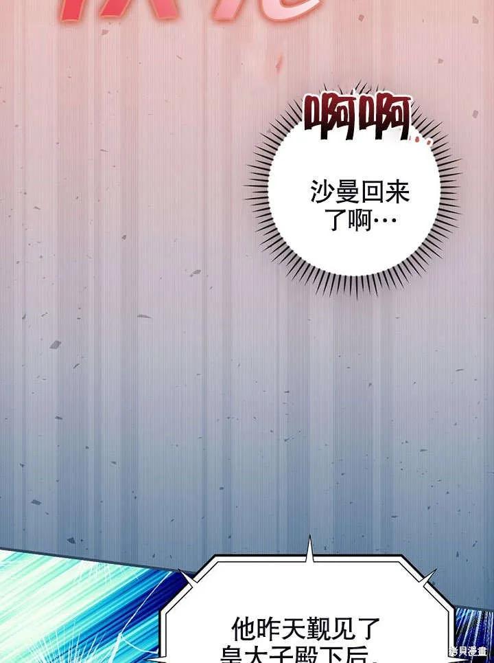 《这不是你的孩子》第17话 第46页