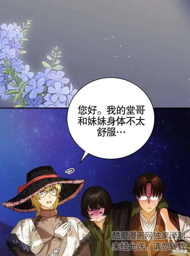 《这不是你的孩子》第17话 第102页