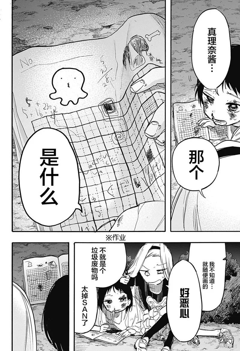 章鱼噼的原罪 最终话 第12页