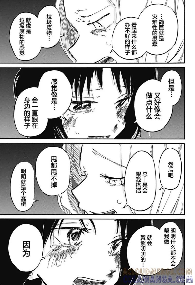 章鱼噼的原罪 最终话 第13页