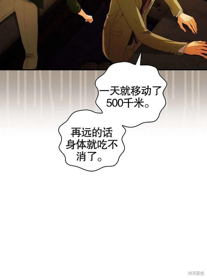 《这不是你的孩子》第17话 第88页