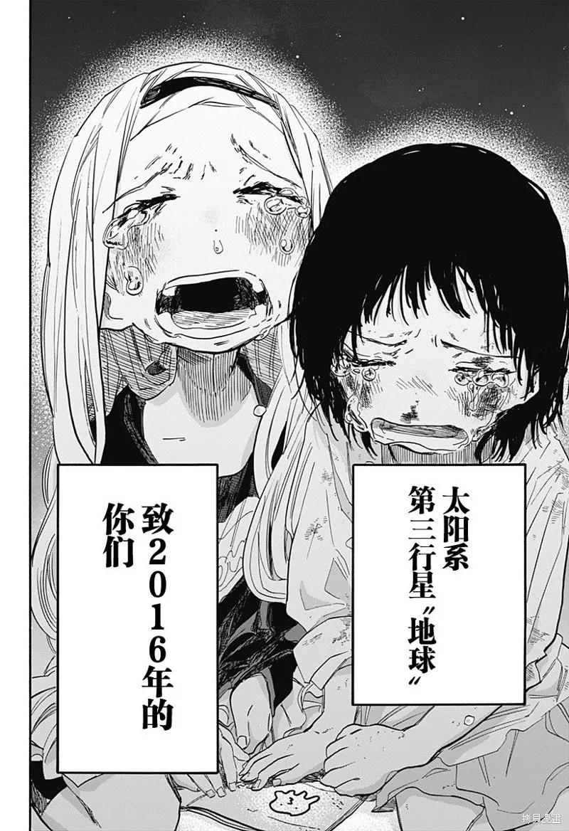 章鱼噼的原罪 最终话 第16页