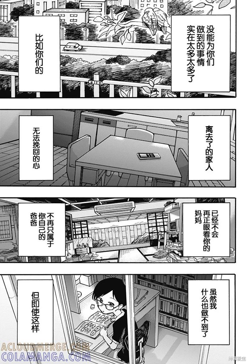 章鱼噼的原罪 最终话 第17页