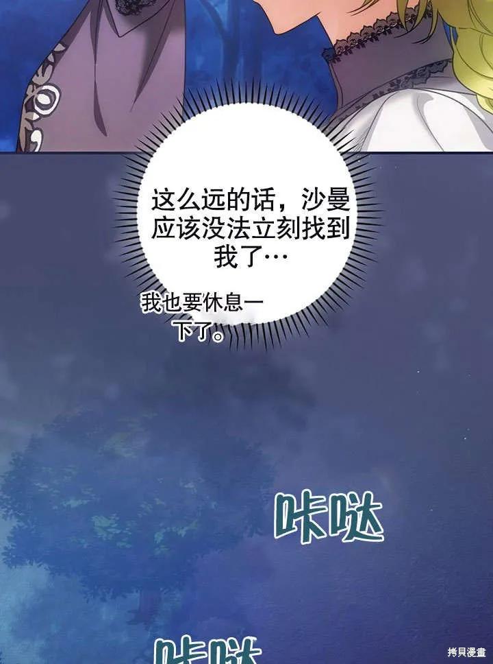 《这不是你的孩子》第17话 第98页