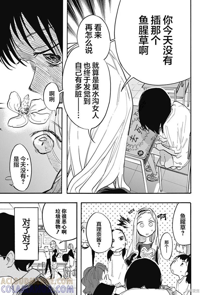 章鱼噼的原罪 最终话 第5页