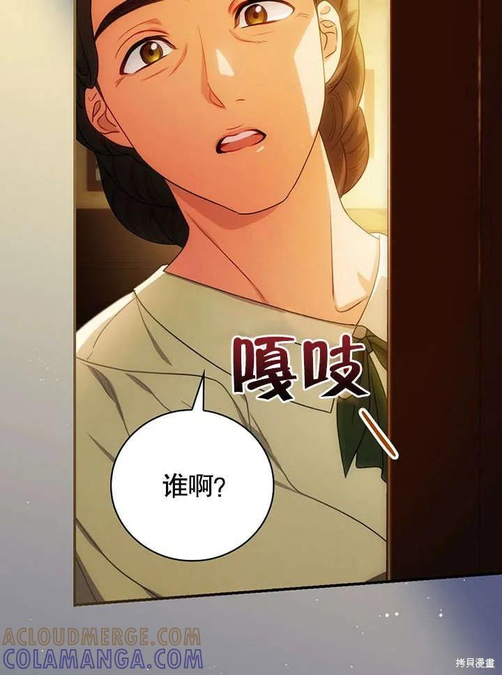 《这不是你的孩子》第17话 第101页