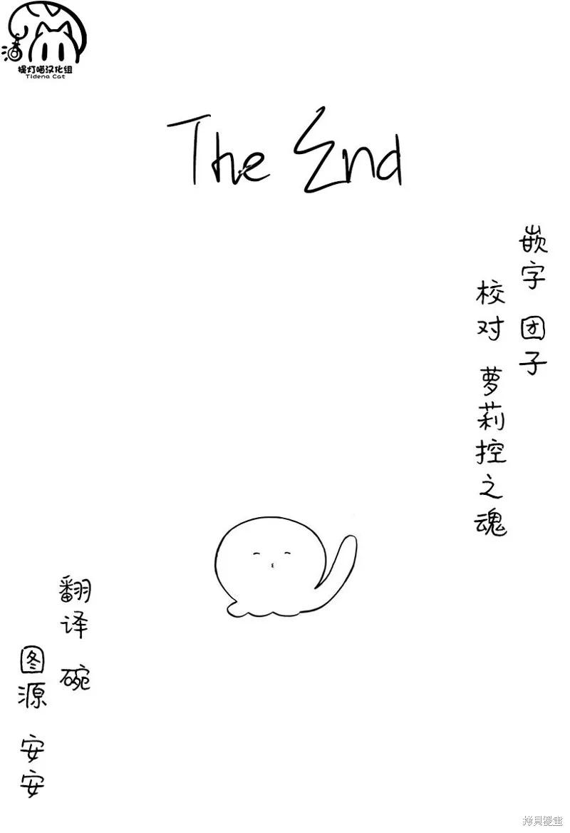 章鱼噼的原罪 最终话 第26页