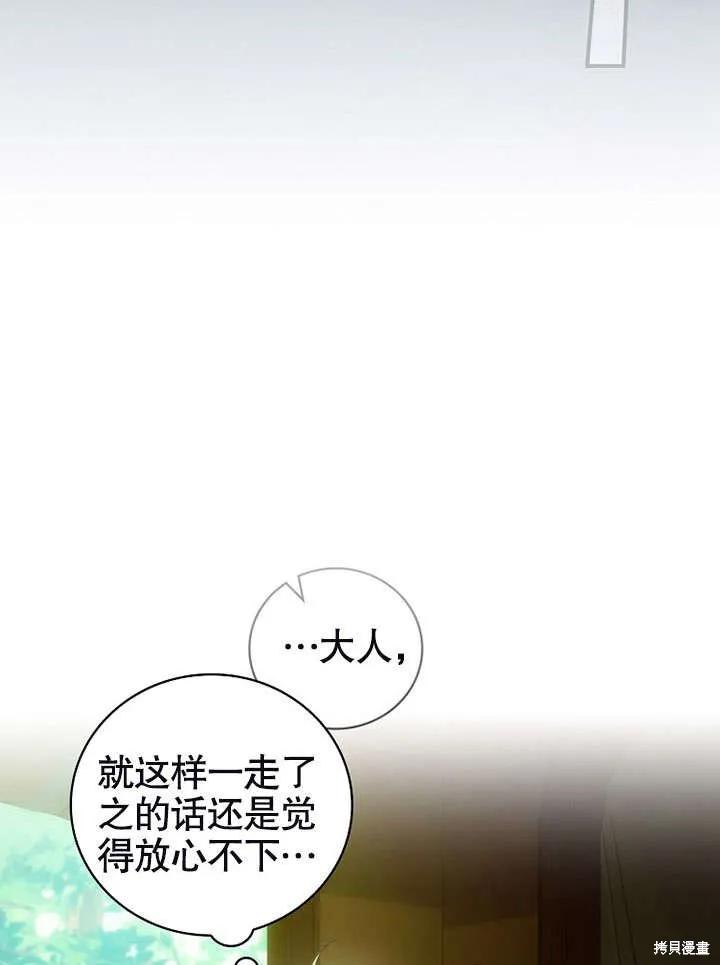 《这不是你的孩子》第17话 第30页