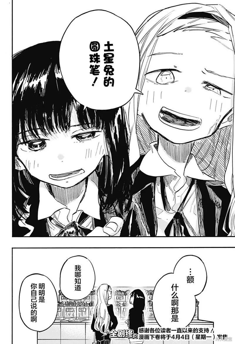 章鱼噼的原罪 最终话 第24页