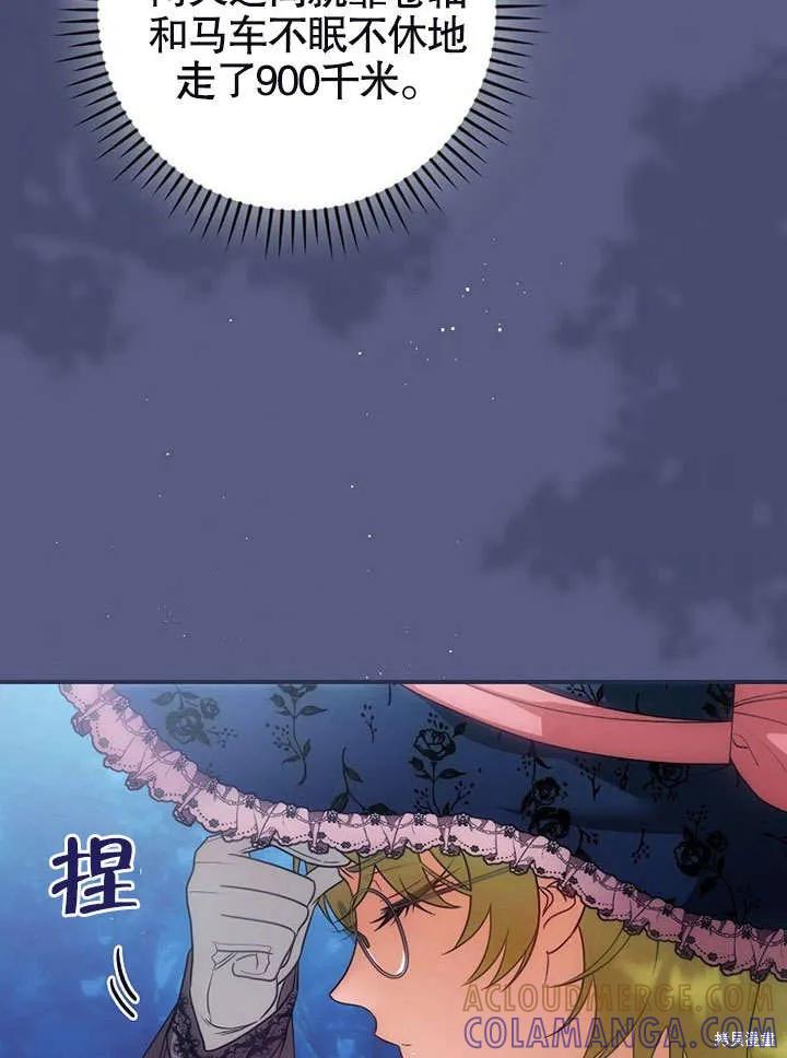 《这不是你的孩子》第17话 第97页