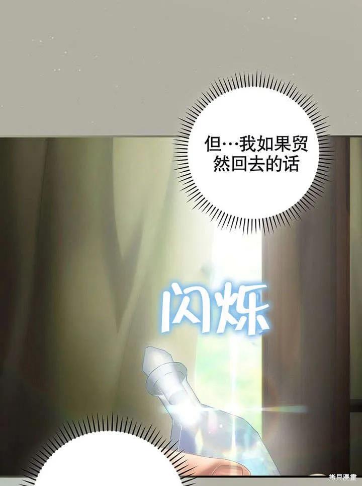 《这不是你的孩子》第17话 第66页