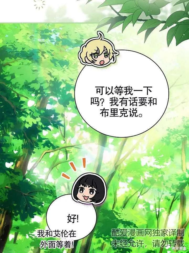《这不是你的孩子》第17话 第34页