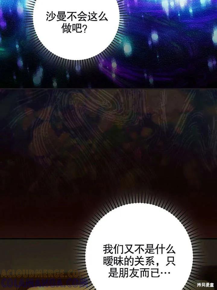 《这不是你的孩子》第17话 第61页