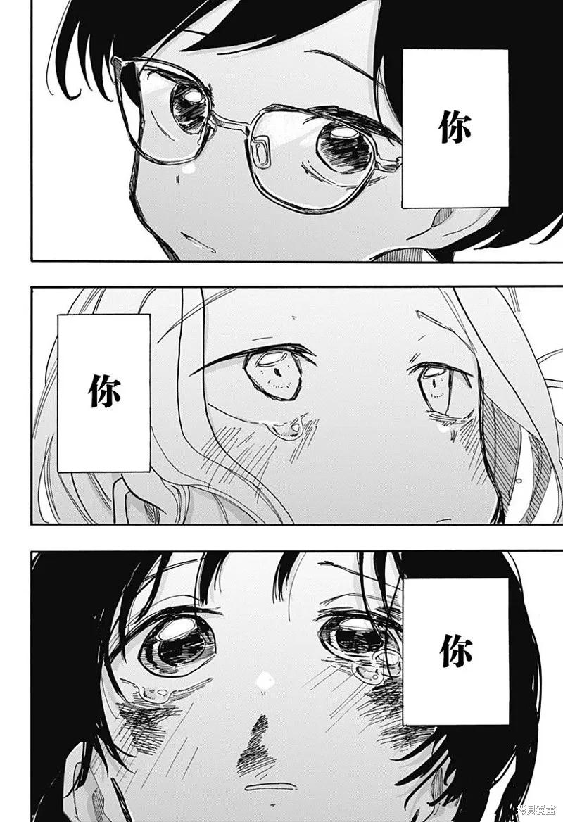 章鱼噼的原罪 最终话 第18页