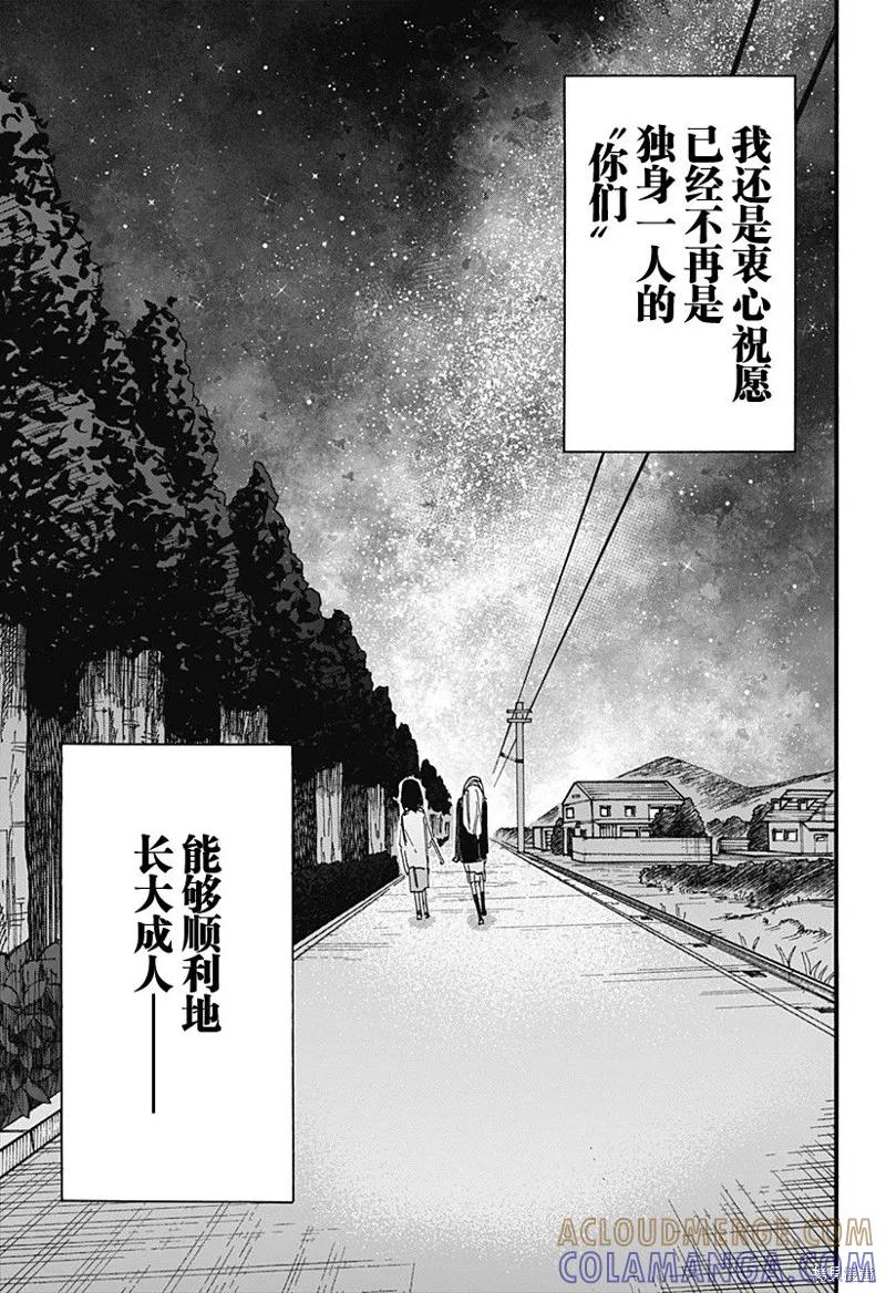 章鱼噼的原罪 最终话 第19页